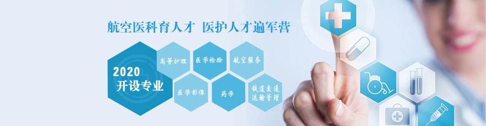 陕西航空医科手机BANNER