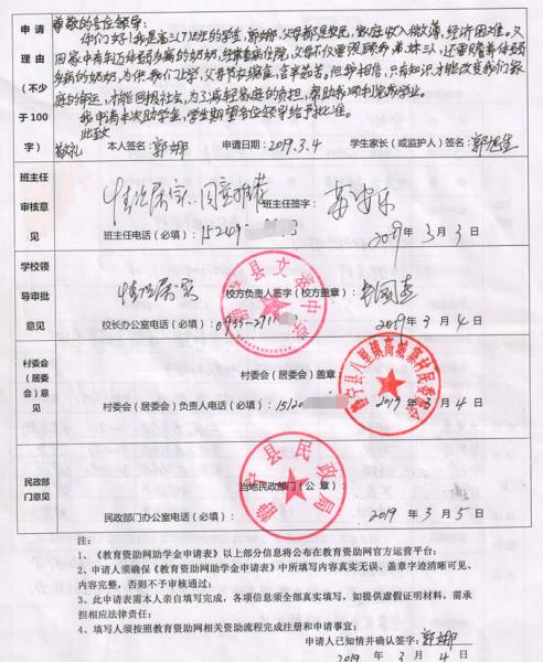 郭娜同学申请表正、反面