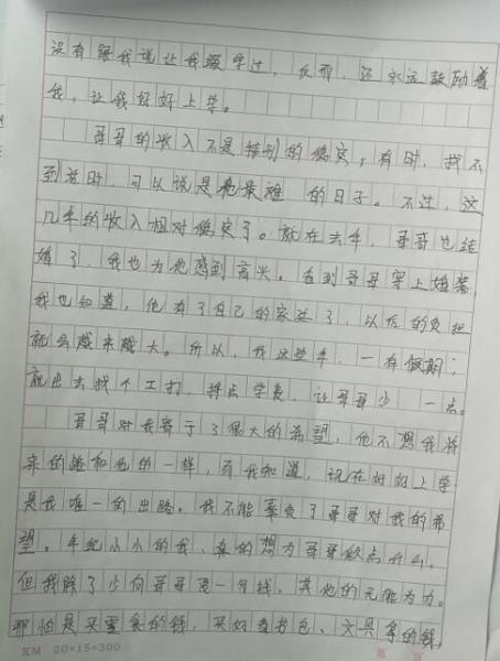 马宝福贫困申请书是