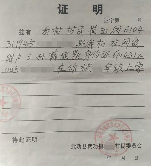 薛家凯贫困证明