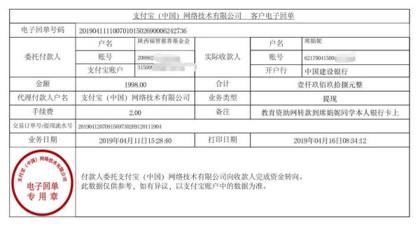 天禾一对一教育资助项目转款给席娟妮同学的电子回单	