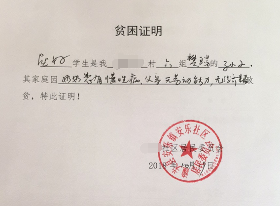 屈好助学金申请书