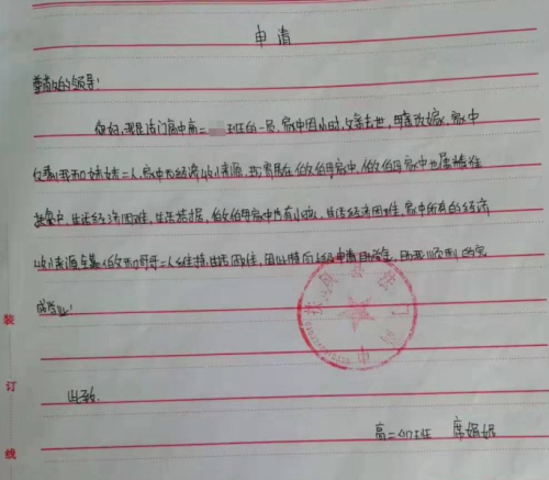 席娟妮助学金申请书