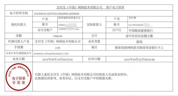 教育资助网转款给陈瑶同学的电子回单