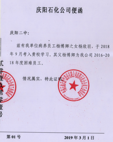 杨欣羽贫困证明