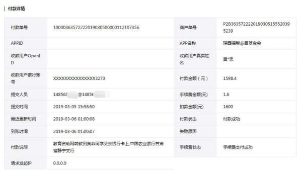 天禾一对一教育资助项目转款给黄菲同学的电子回单