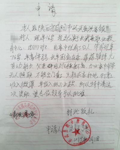 刘卜强助学金申请书