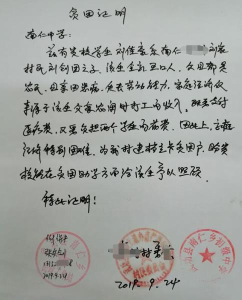 刘佳豪贫困证明