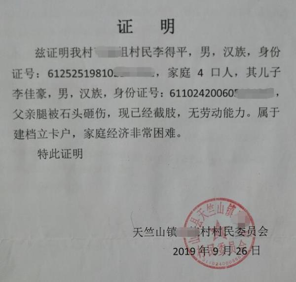 李佳豪贫困证明
