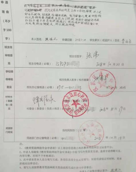 熊德礼同学申请表正、反面