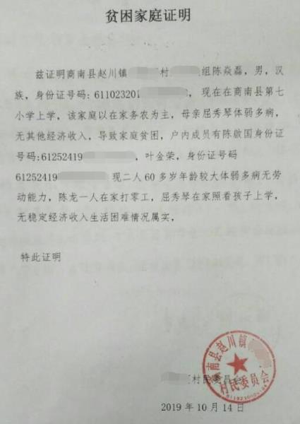 陈炎磊贫困证明