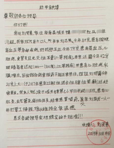 刘灵素贫困申请书