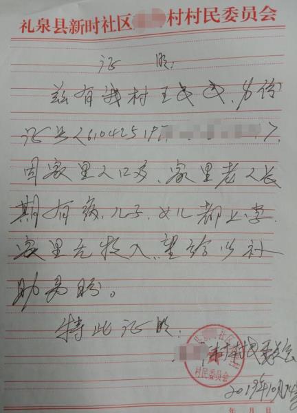 王乔贫困证明