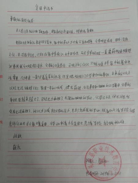 赵伟贫困申请书