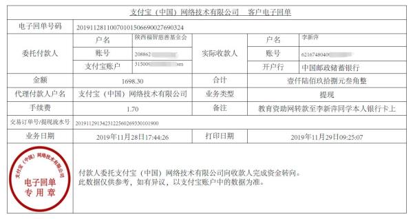 教育资助网转款给李新萍同学的电子回单
