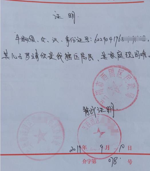 罗靖欣贫困证明