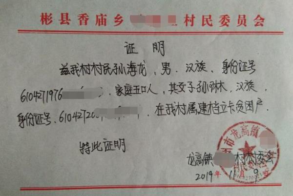 孙琳贫困证明