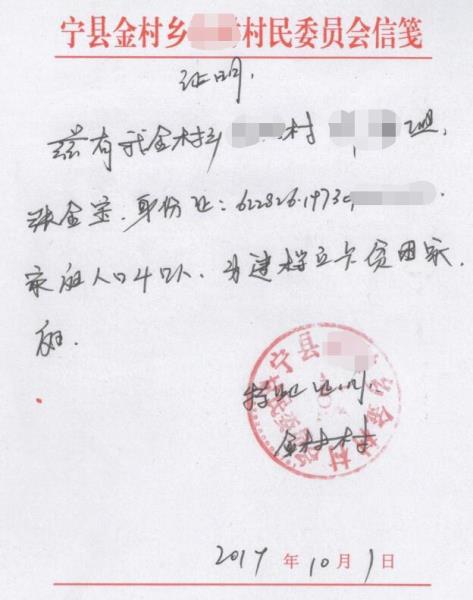 张勇贫困证明