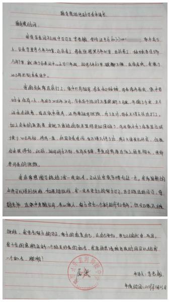 李惠敏贫困申请书