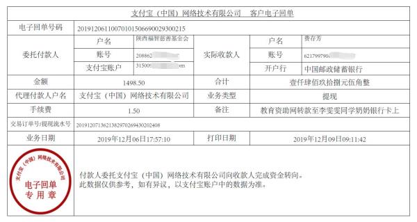 教育资助网转款给李雯雯同学的电子回单