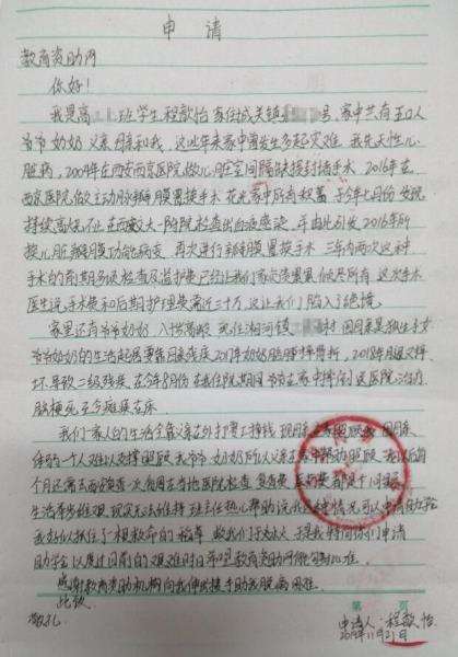 程歆怡贫困申请书