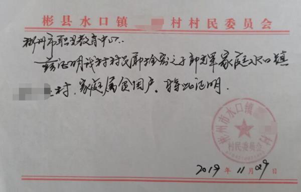 郭辉贫困证明