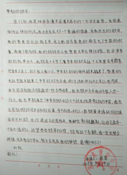 崔莹贫困申请书