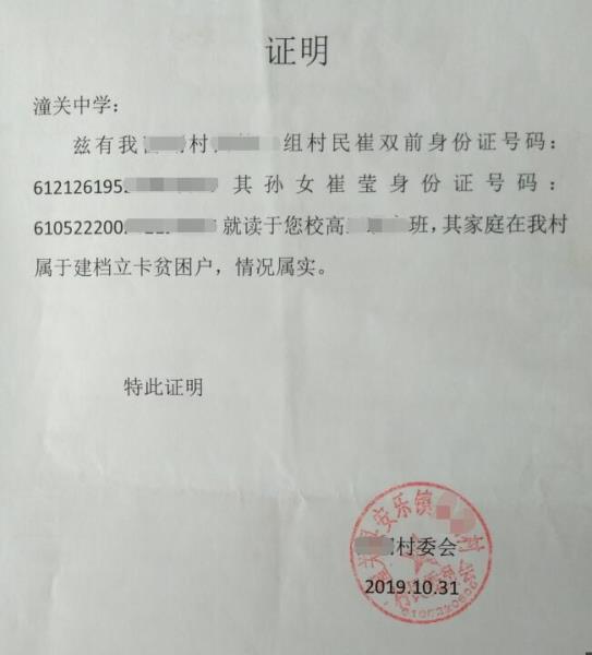 崔莹贫困证明