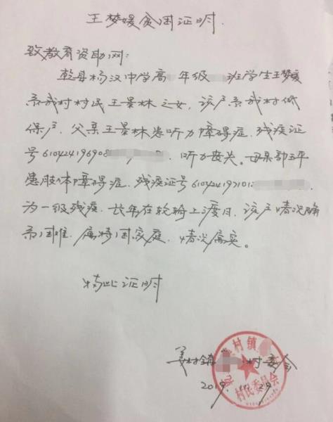王梦媛贫困证明