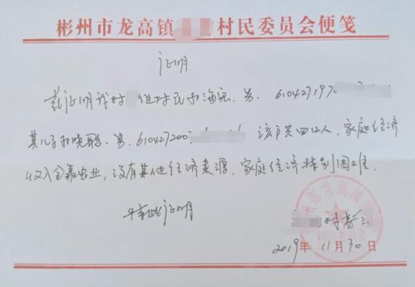 孙晓聪贫困证明