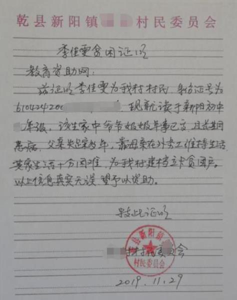 李佳雯贫困证明