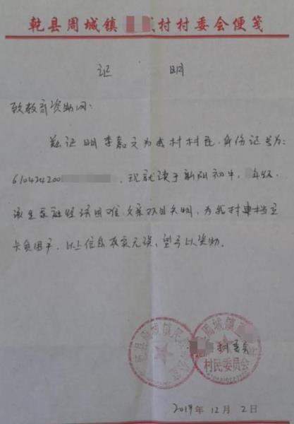 李嘉文贫困证明