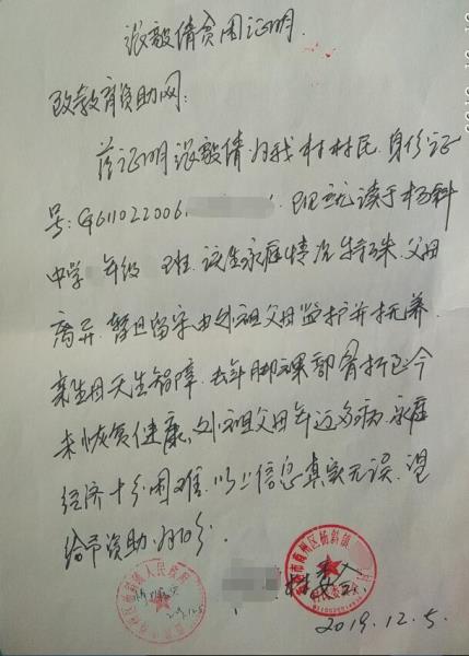 张毅倩贫困证明