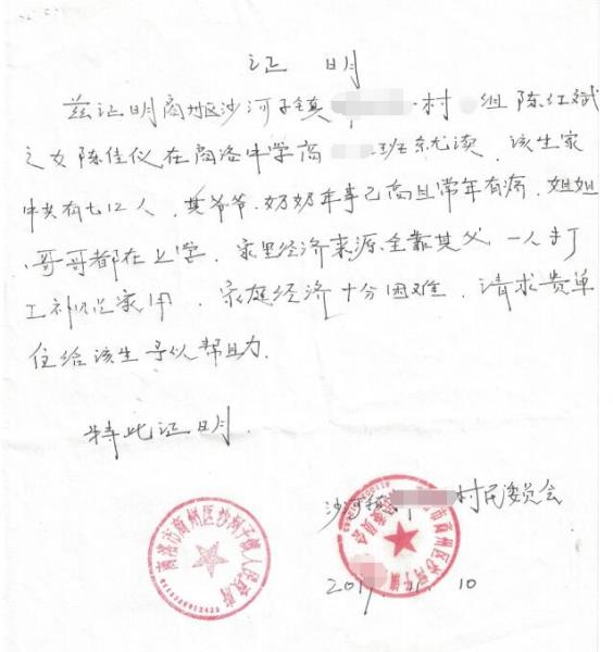 陈佳仪贫困证明