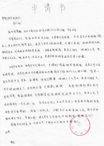苟梦娜贫困申请书