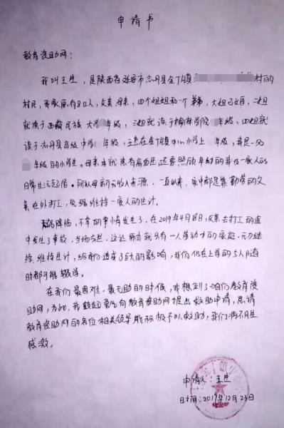 王生贫困申请书