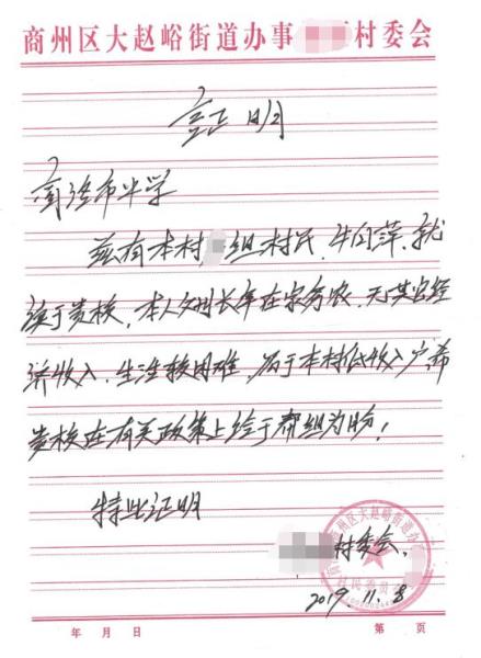 牛向萍贫困证明