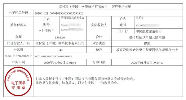 教育资助网转款给王梦豪同学的电子回单