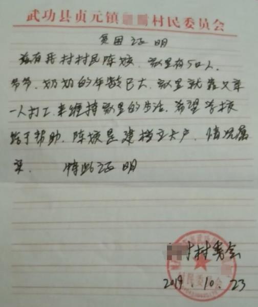 陈姣贫困证明
