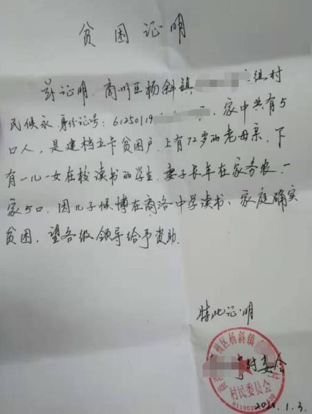 候博贫困证明