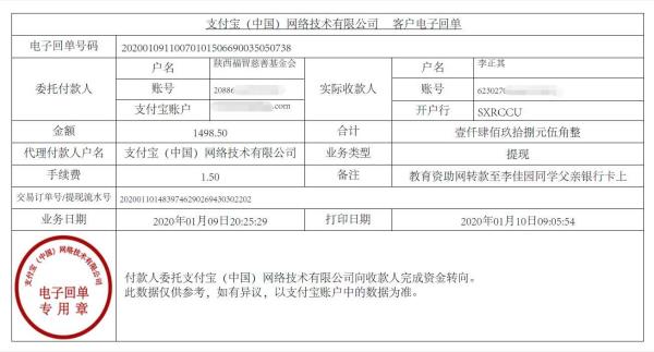 教育资助网转款给李佳园同学的电子回单