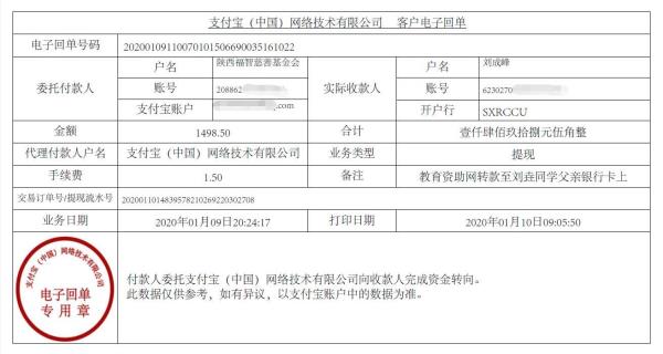教育资助网转款给刘垚同学的电子回单