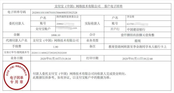教育资助网转款给李金涛同学的电子回单