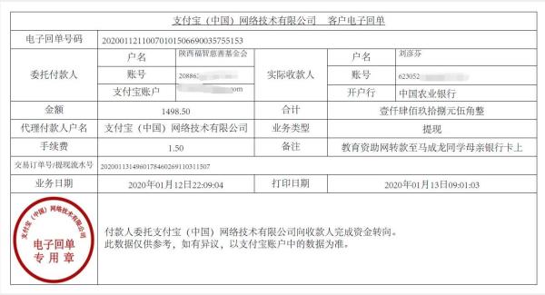教育资助网转款给马成龙同学的电子回单