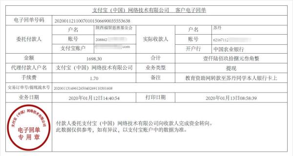 教育资助网转款给苏丹同学的电子回单