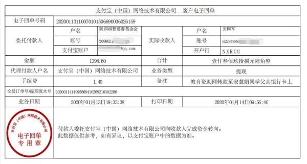 教育资助网转款给安慧娟同学的电子回单