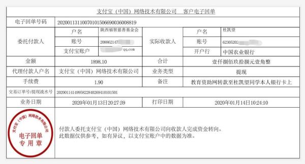 教育资助网转款给杜凯望同学的电子回单