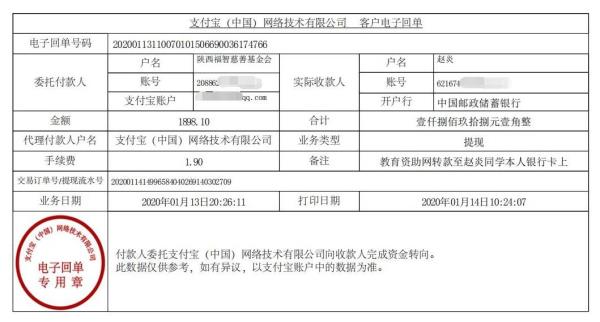 教育资助网转款给赵炎同学的电子回单