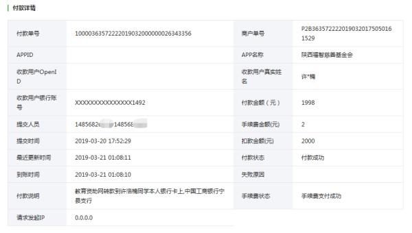 天禾一对一教育资助项目转款给许浩楠同学的电子回单