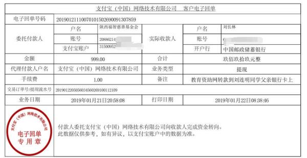 天禾一对一教育资助项目转款给刘连明同学的电子回单